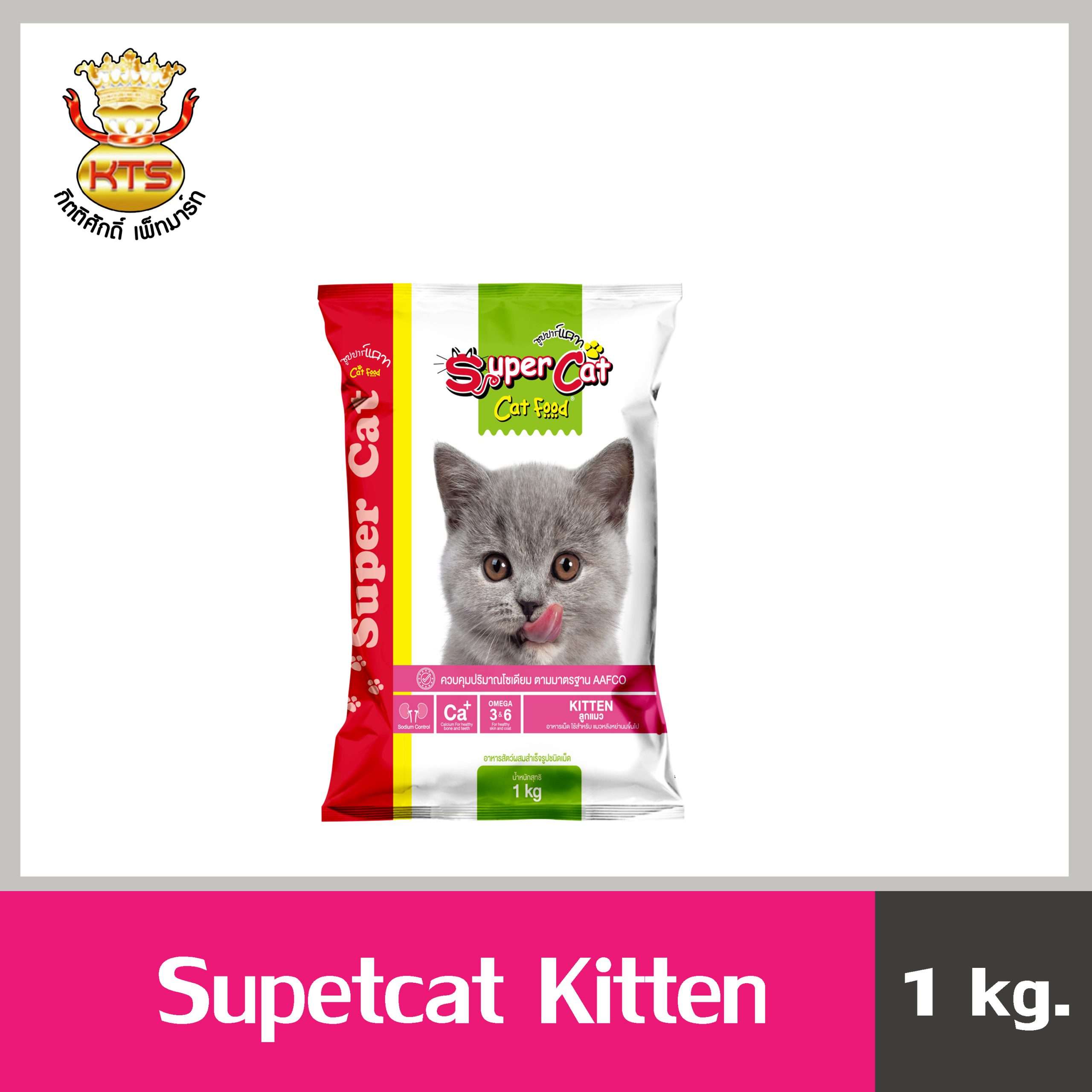 Supercat Kitten อาหารลูกแมว ทุกสายพันธุ์ โปรตีนสูง คุมเค็ม มีทอรีน โอเมก้า  – กิตติศักดิ์เพ็ทมาร์ท